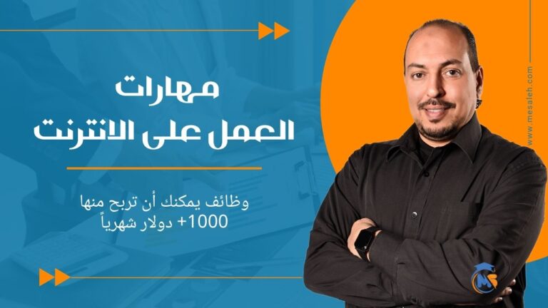 مهارات العمل على الانترنت