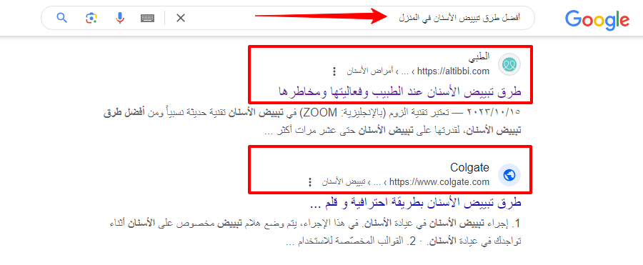 أفضل طرق تبييض الأسنان في المنزل - التسويق الرقمي بالسيو