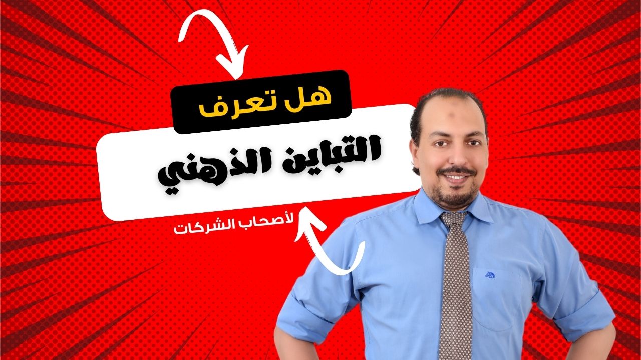 التباين الذهني