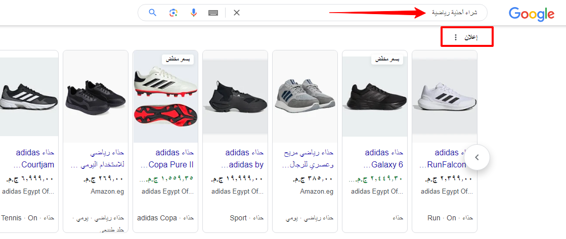 شراء أحذية رياضية - التسويق الرقمي بالاعلانات