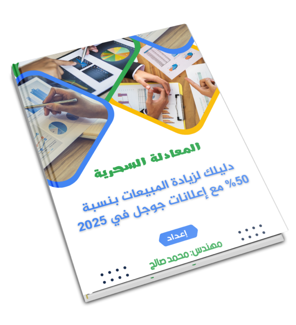 دليل مجاني من محمد صالح حول التسويق الرقمي