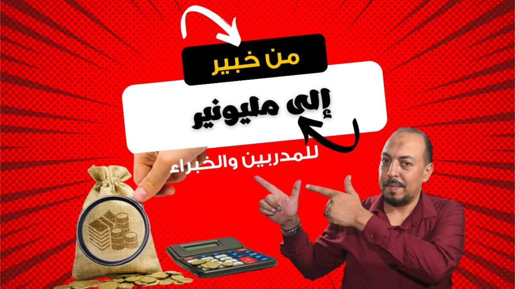 أسرار جذب العملاء