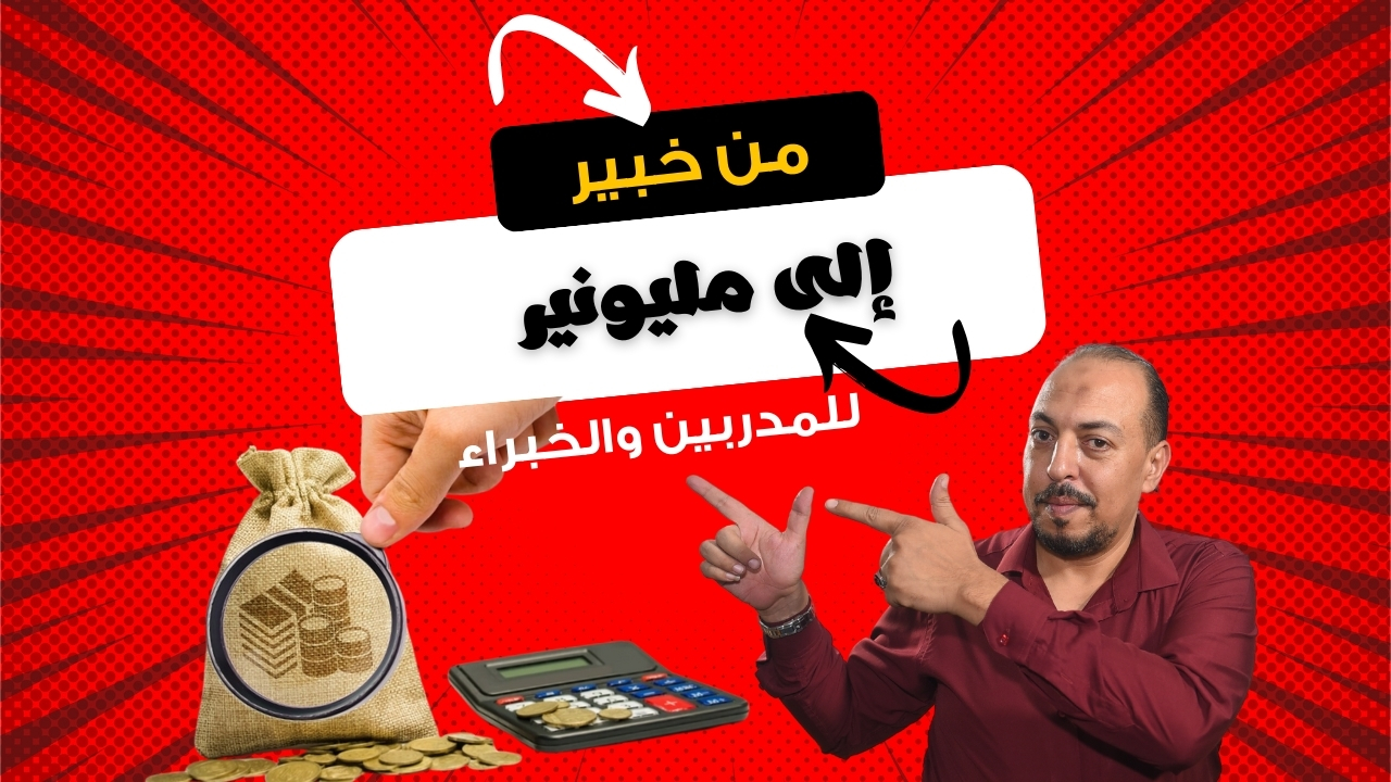 أسرار جذب العملاء