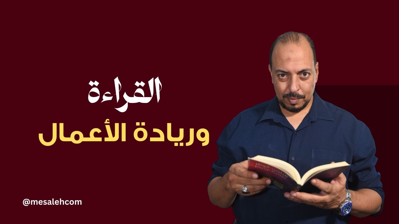 مهارات النجاح لرواد الأعمال المُتميزين