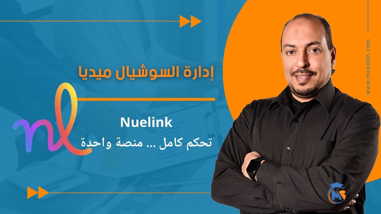 إدارة السوشيال ميديا