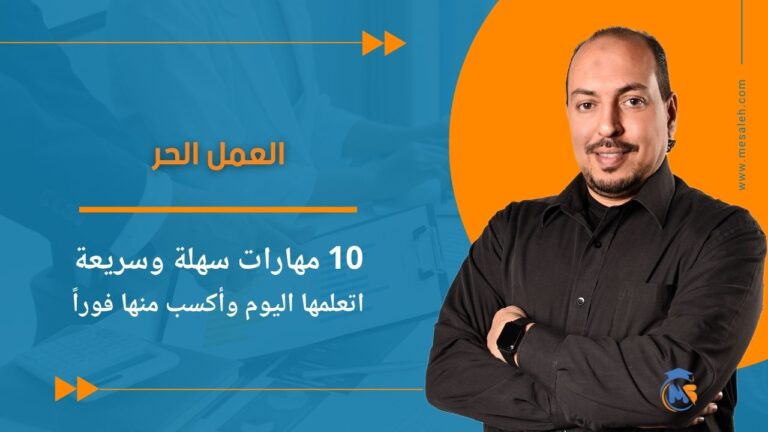 العمل الحر