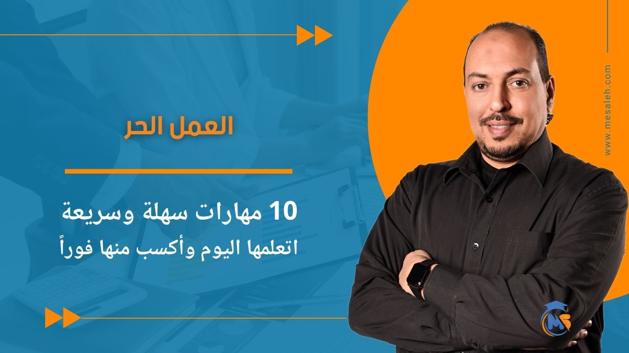العمل الحر