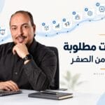 مهارات العمل الحر