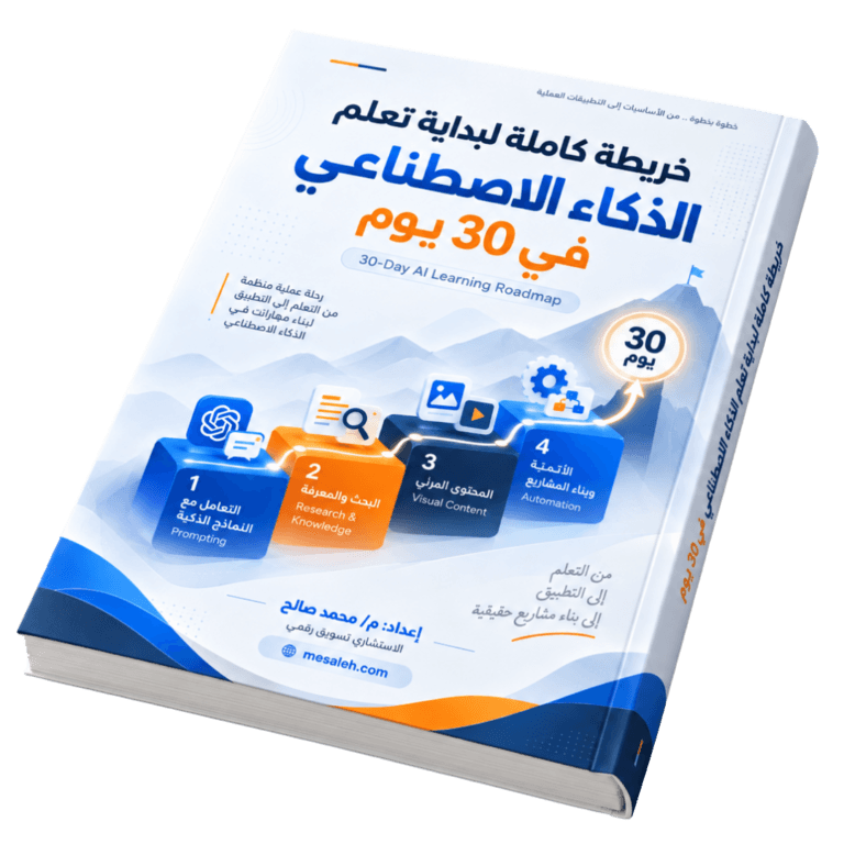 كيف تتعلم الذكاء الإصطناعي في 30 يوم