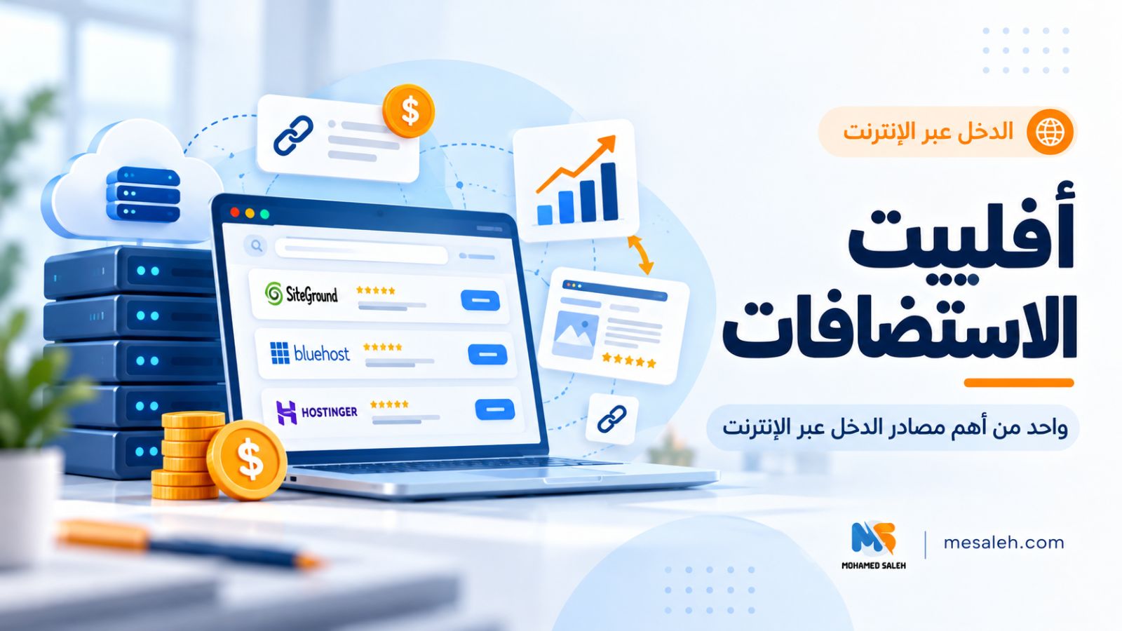 أفلييت الاستضافات