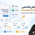 الظهور في ChatGPT وGemini
